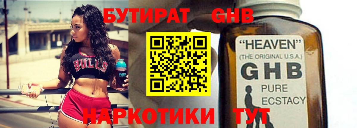 Янаул  БУТИРАТ вода  Вход с VPN 