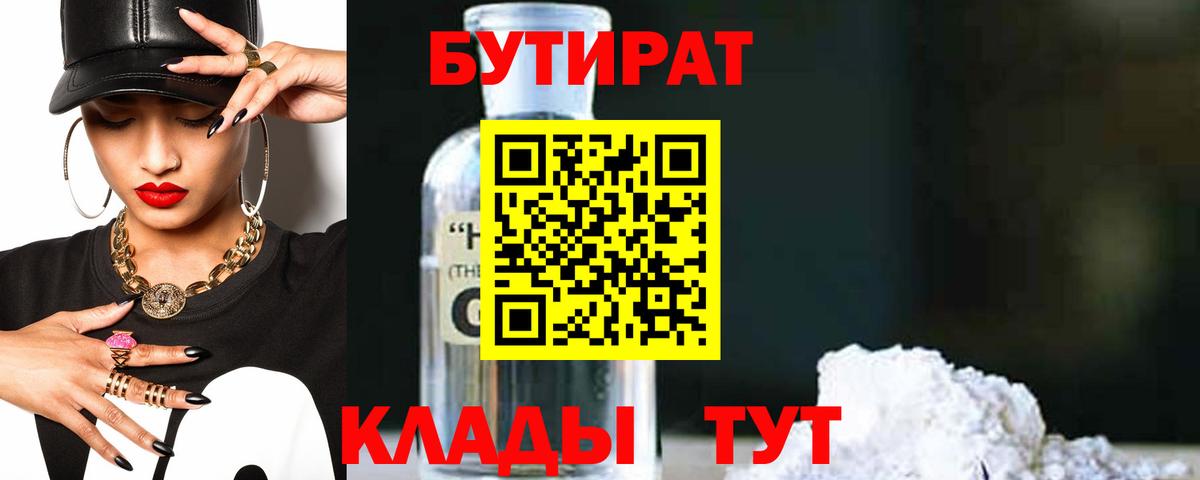Бутират 99% Янаул