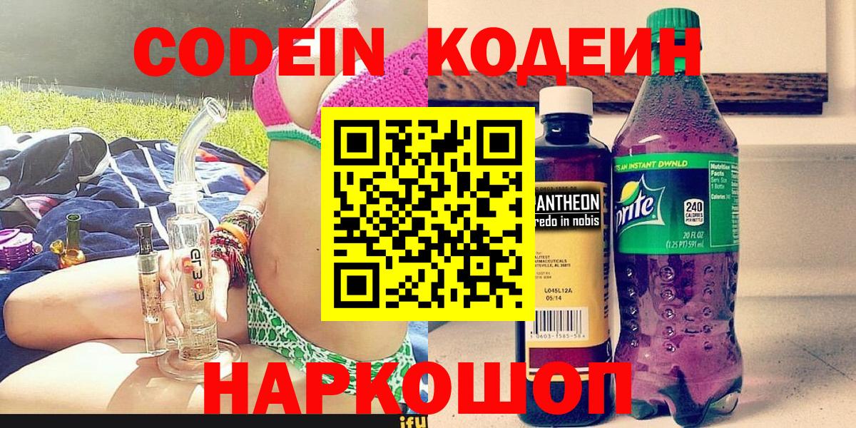 Codein Purple Drank  Вход с VPN  Янаул  Кодеин напиток Lean (лин) 