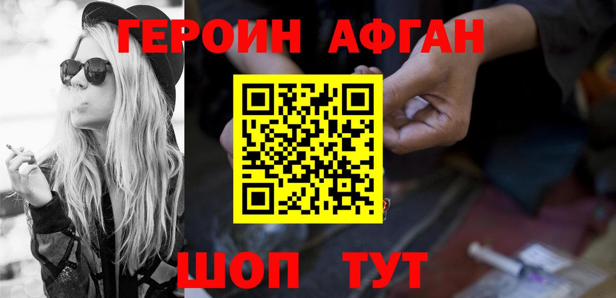 Героин афганец Янаул