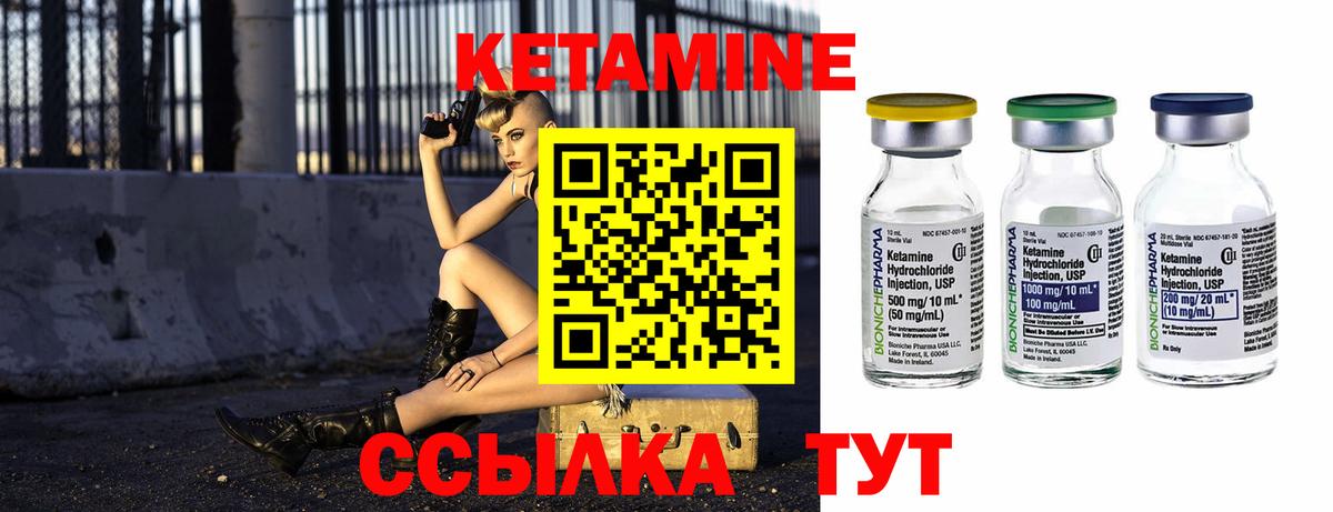 КЕТАМИН VHQ Янаул