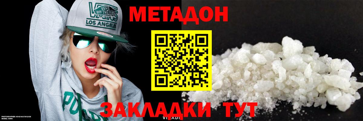 МЕТАДОН methadone  Метадон VHQ  Янаул  Вход с VPN 